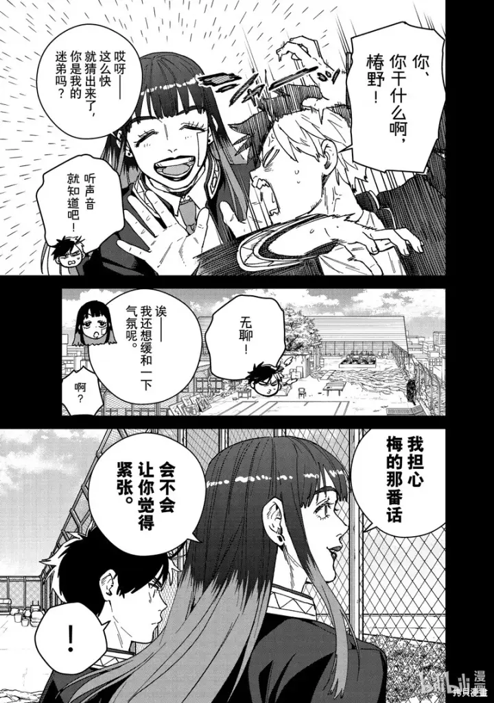 《WIND BREAKER》第138话图3