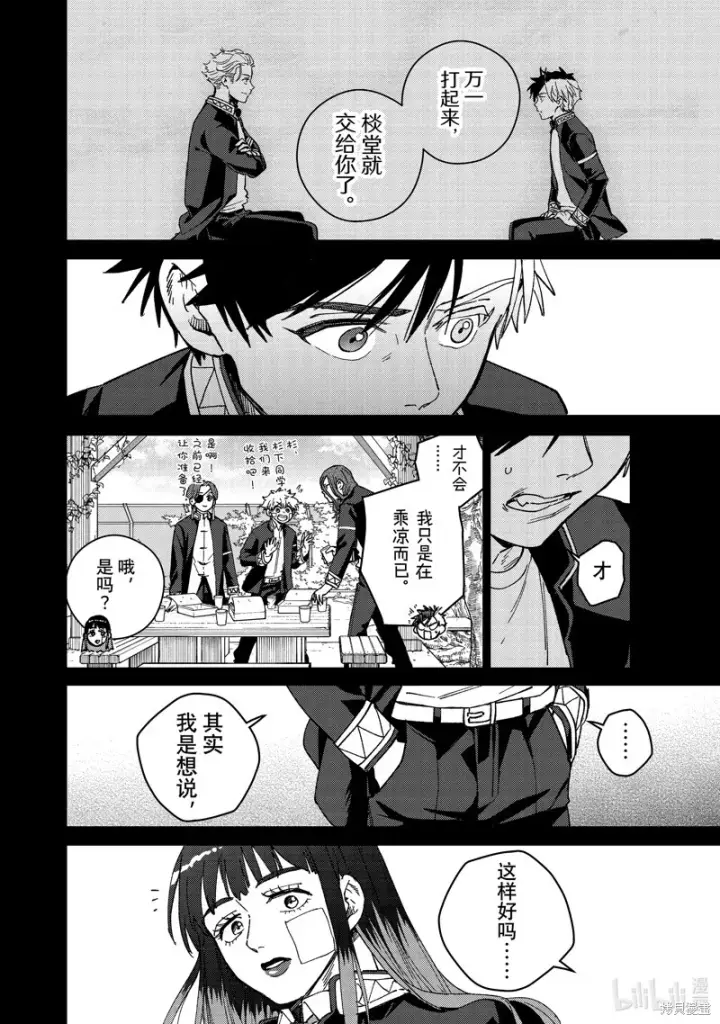 《WIND BREAKER》第138话图4