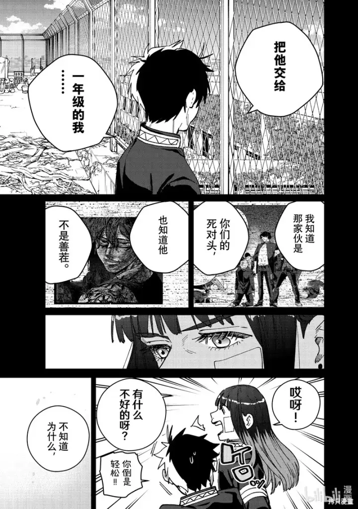 《WIND BREAKER》第138话图5