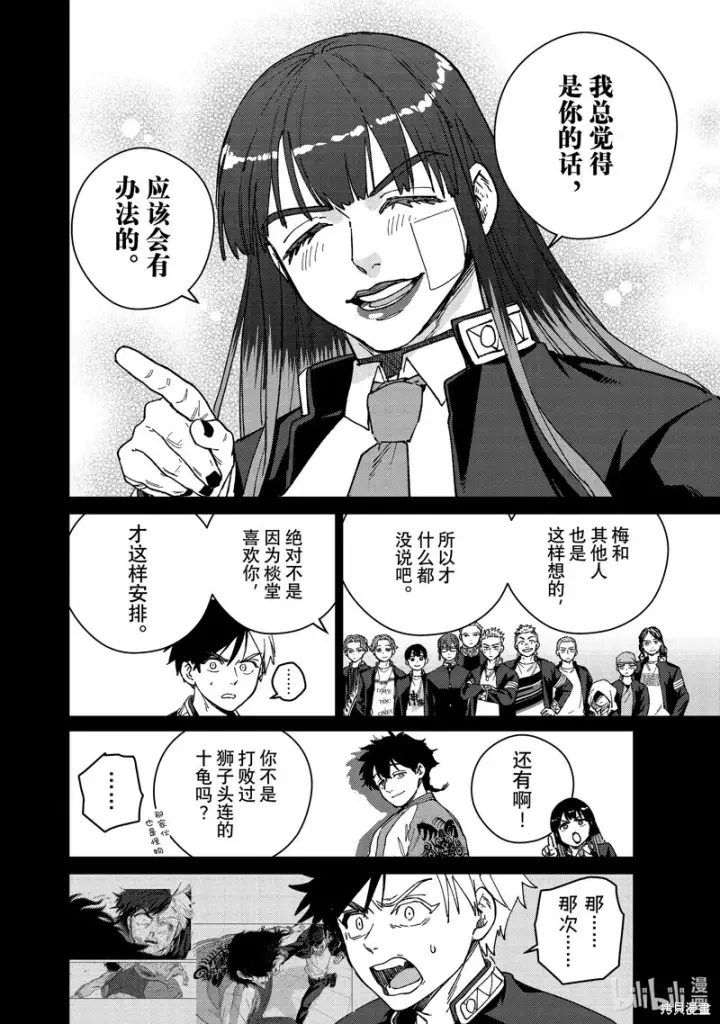 《WIND BREAKER》第138话图6