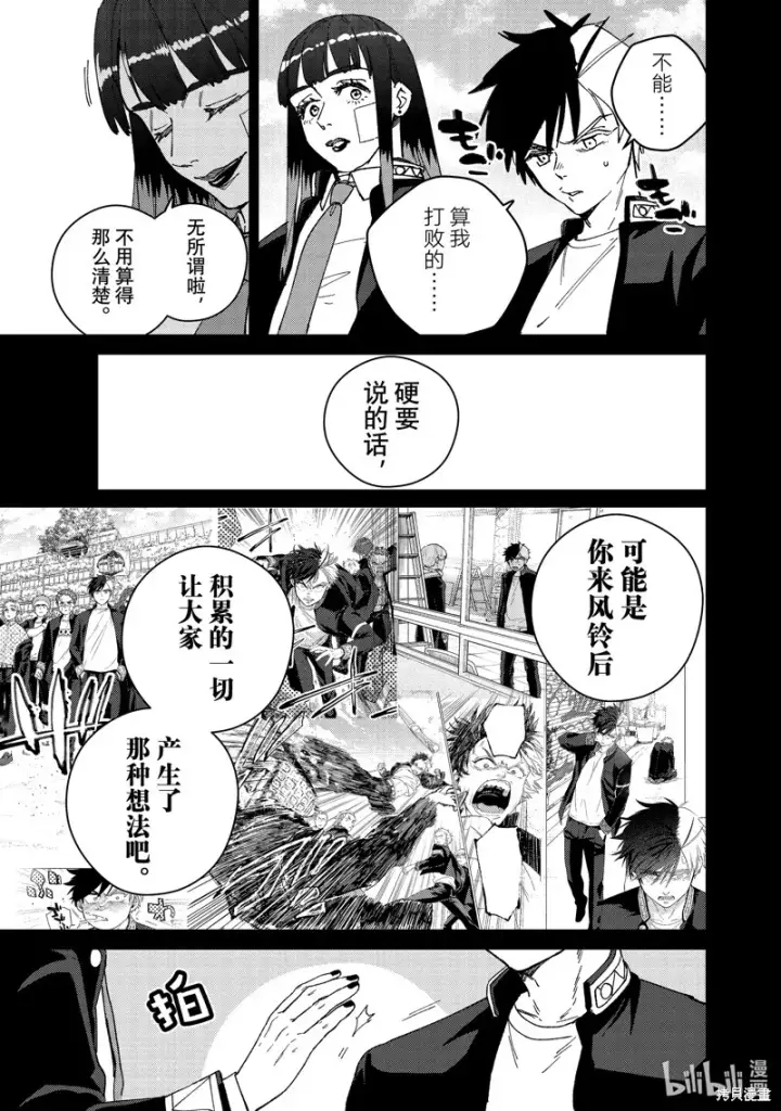 《WIND BREAKER》第138话图7