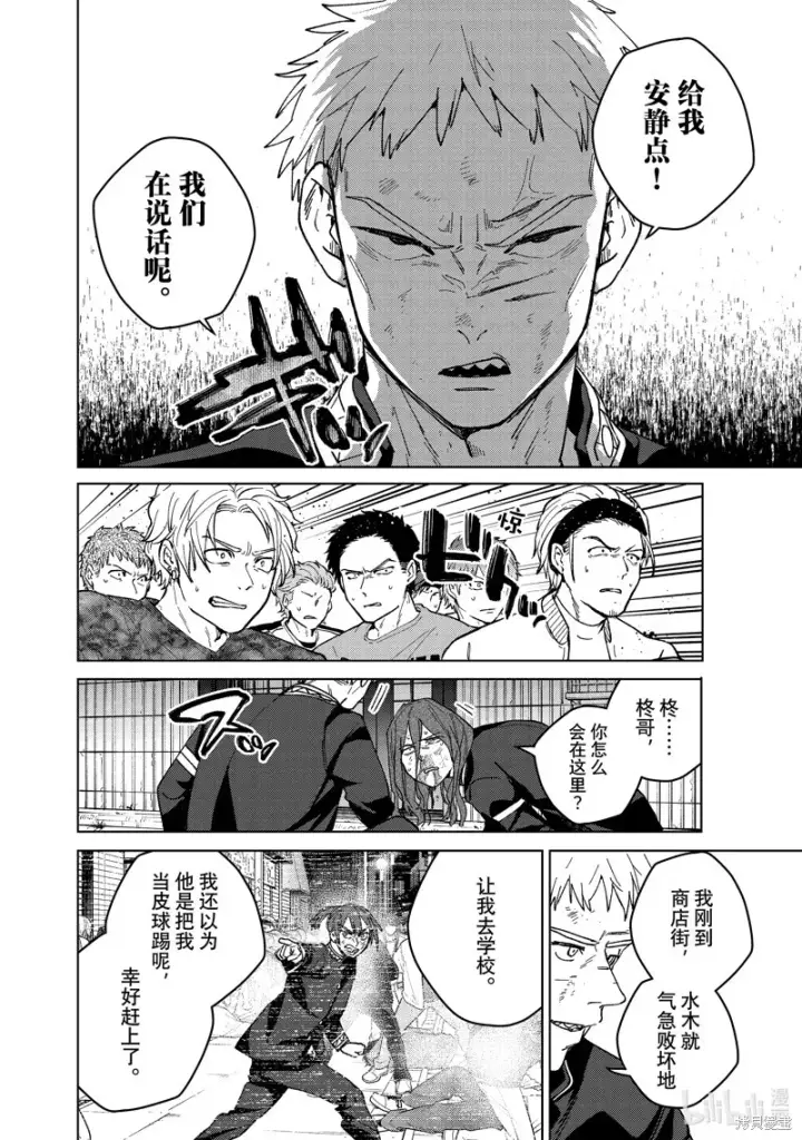 《WIND BREAKER》第139话图10