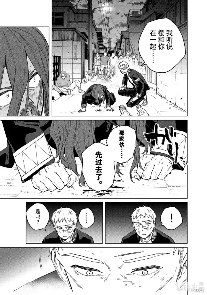 《WIND BREAKER》第139话图11