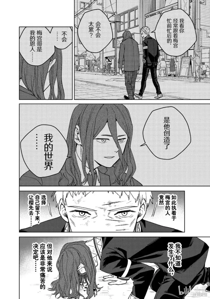《WIND BREAKER》第139话图12