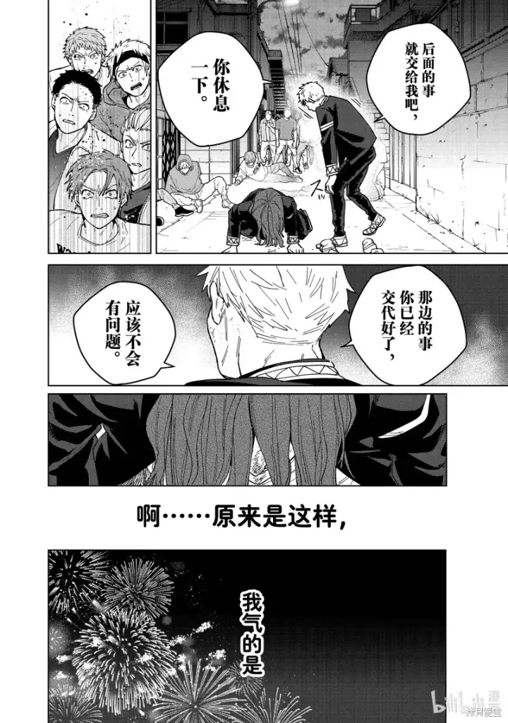 《WIND BREAKER》第139话图14
