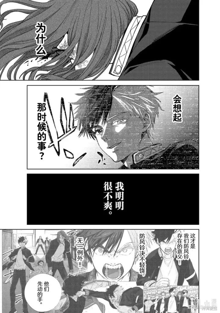 《WIND BREAKER》第139话图5