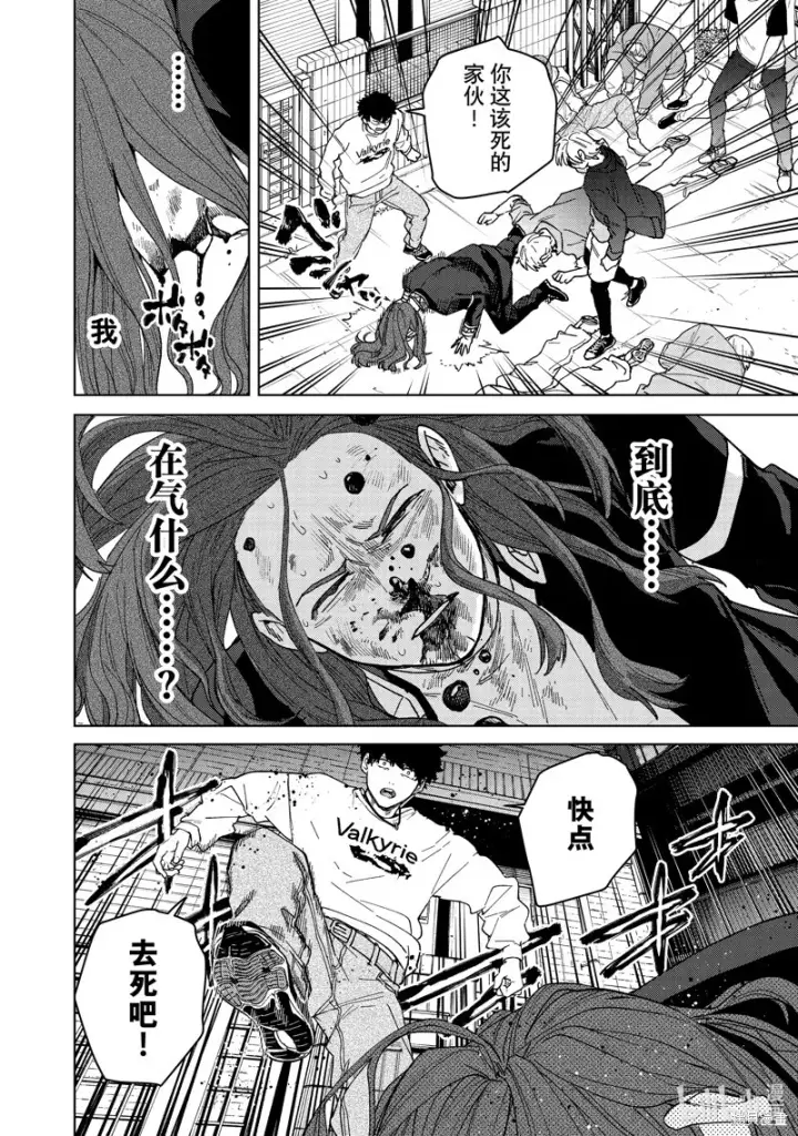 《WIND BREAKER》第139话图6