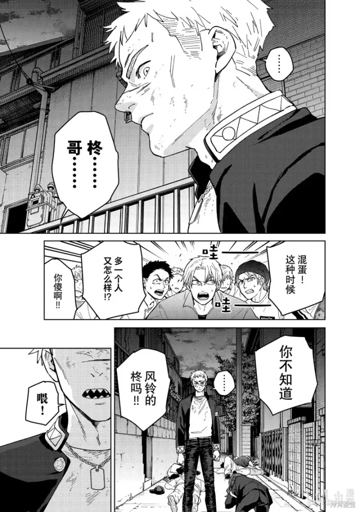 《WIND BREAKER》第139话图9