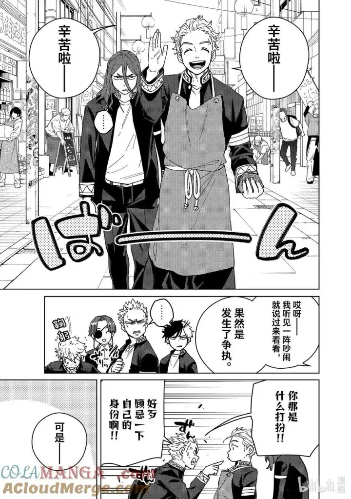 《WIND BREAKER》SP 短篇2图11