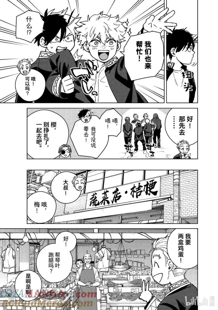 《WIND BREAKER》SP 短篇2图13