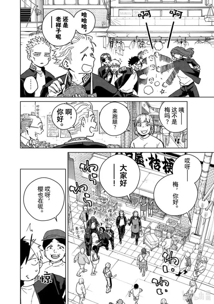 《WIND BREAKER》SP 短篇2图16