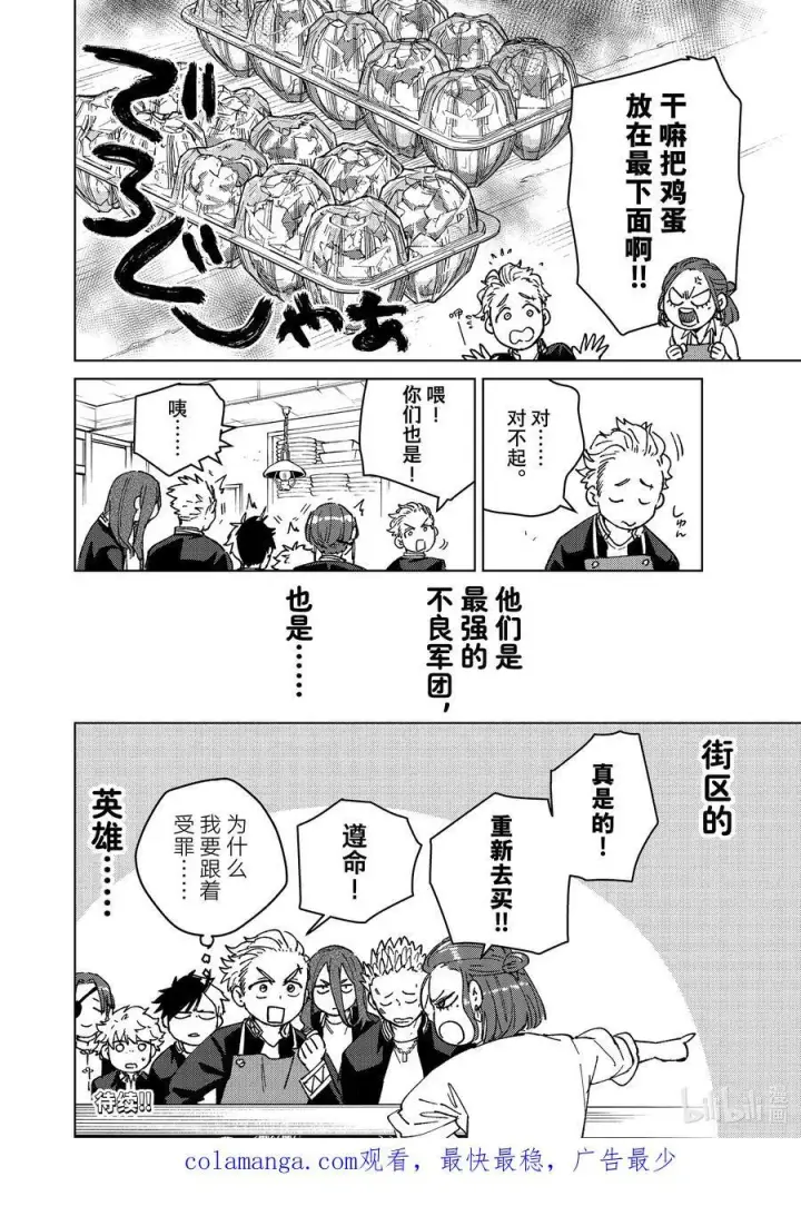 《WIND BREAKER》SP 短篇2图20