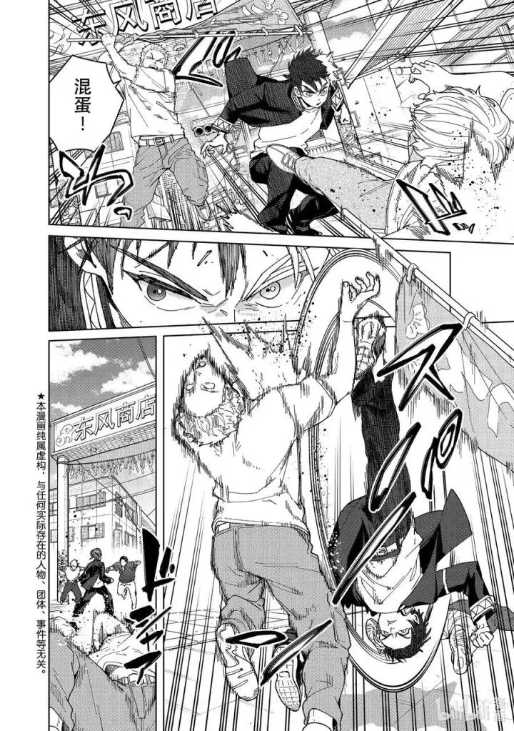 《WIND BREAKER》SP 短篇2图4
