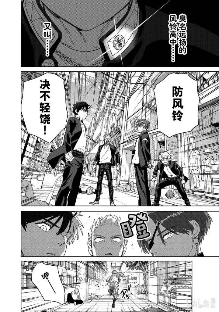 《WIND BREAKER》SP 短篇2图8