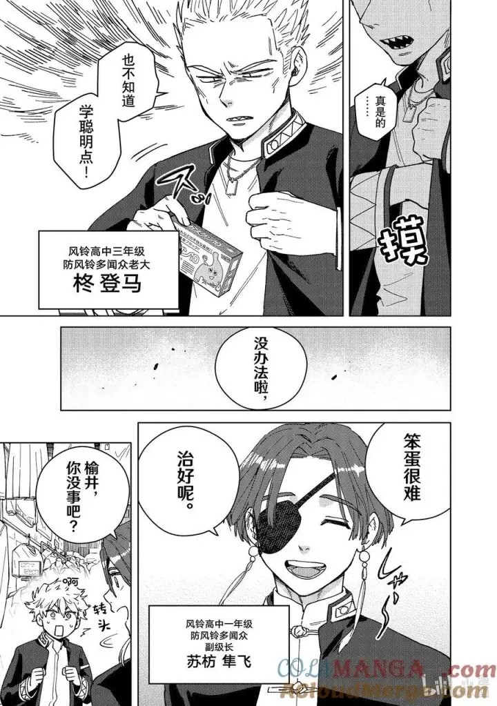 《WIND BREAKER》SP 短篇2图9