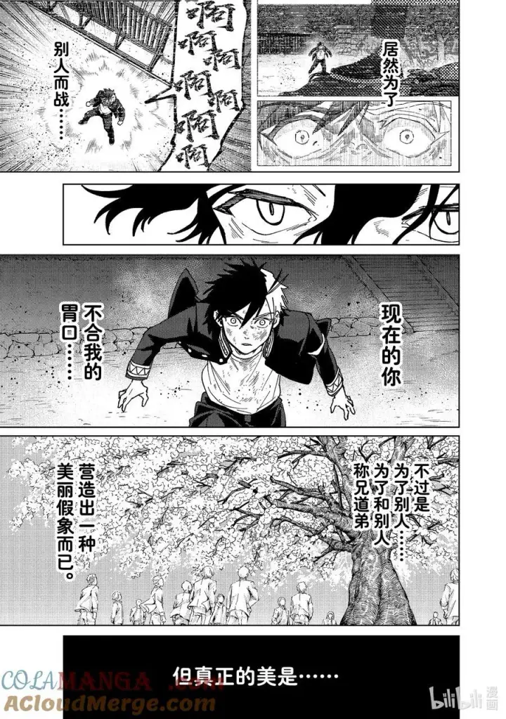 《WIND BREAKER》140 应有的样子图9