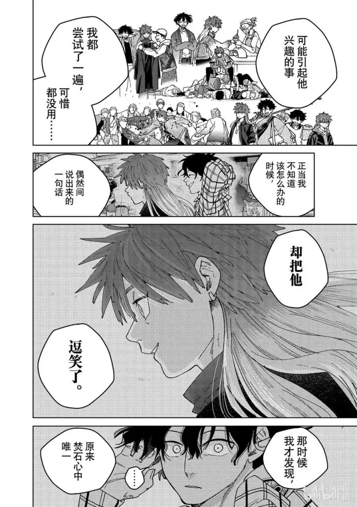 《WIND BREAKER》141 本命图10