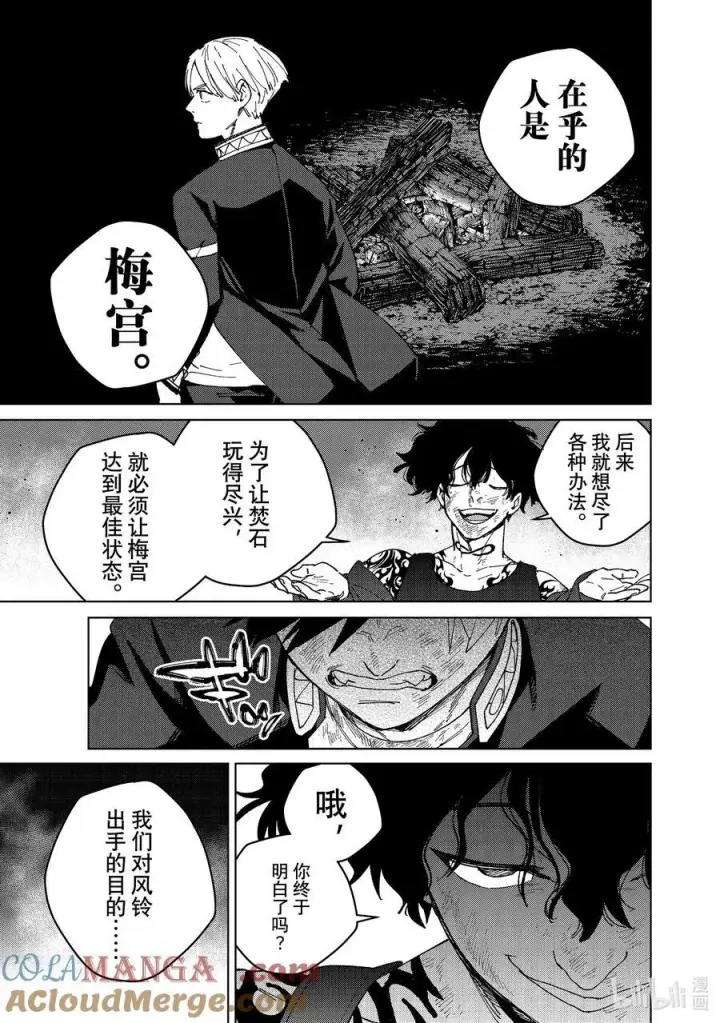 《WIND BREAKER》141 本命图11
