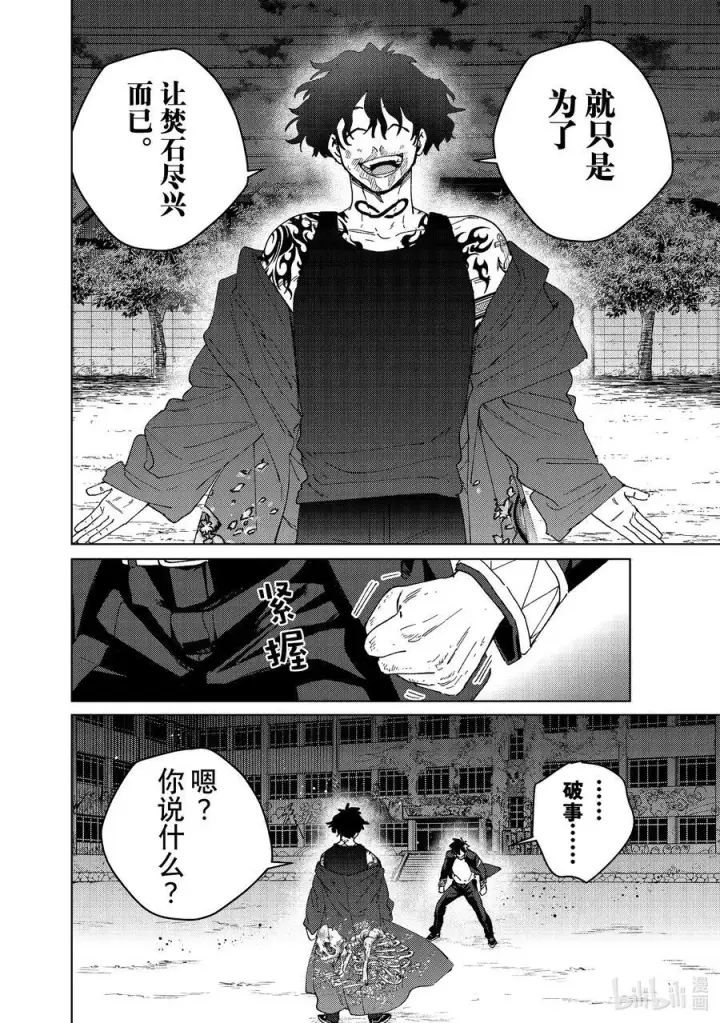 《WIND BREAKER》141 本命图12