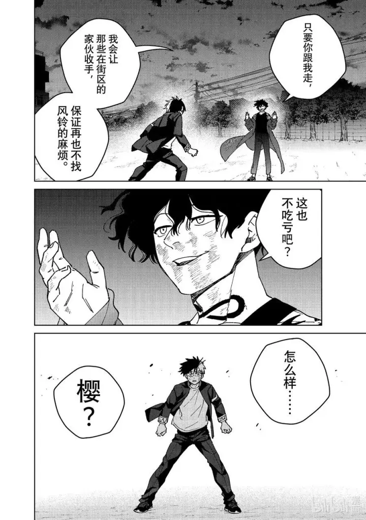 《WIND BREAKER》141 本命图2