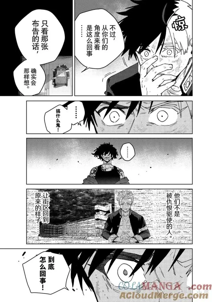 《WIND BREAKER》141 本命图5