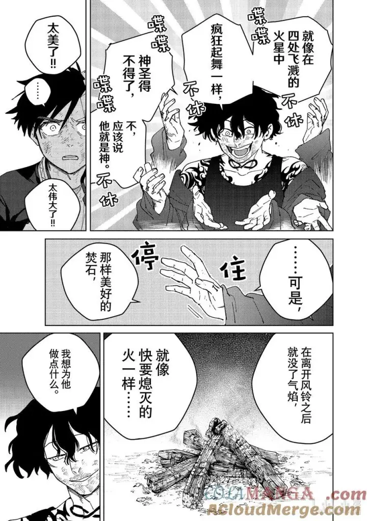 《WIND BREAKER》141 本命图9