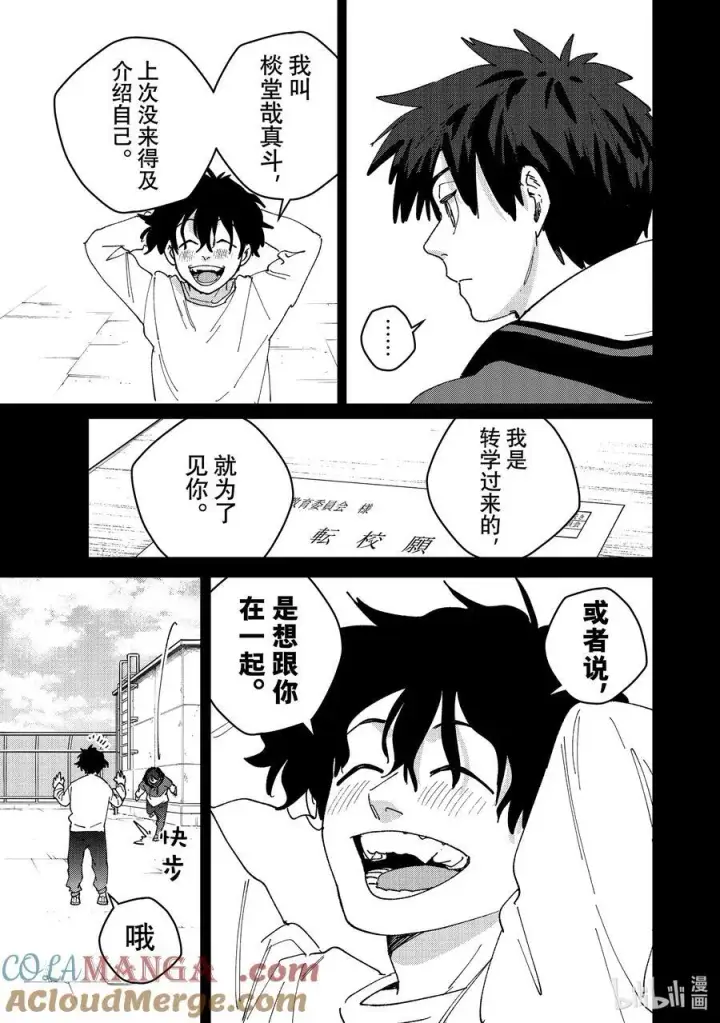 《WIND BREAKER》142 天启图15