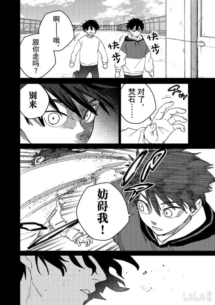 《WIND BREAKER》142 天启图16