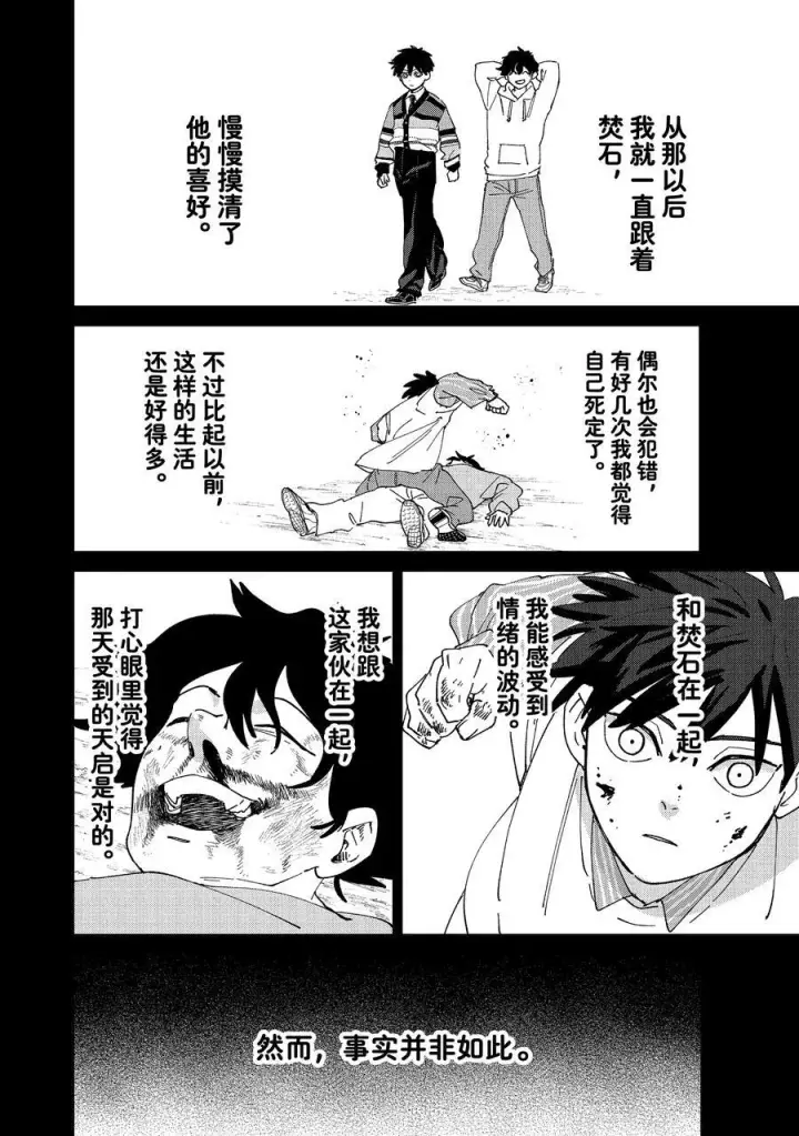 《WIND BREAKER》142 天启图18