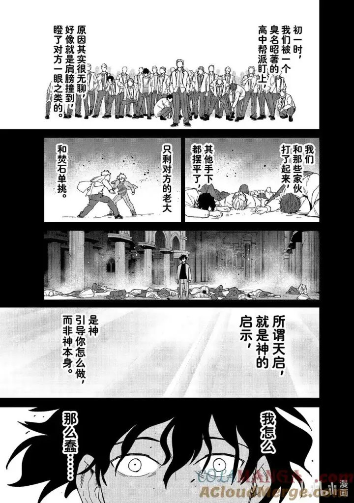 《WIND BREAKER》142 天启图19