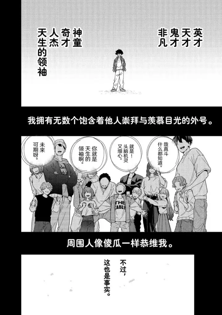 《WIND BREAKER》142 天启图2