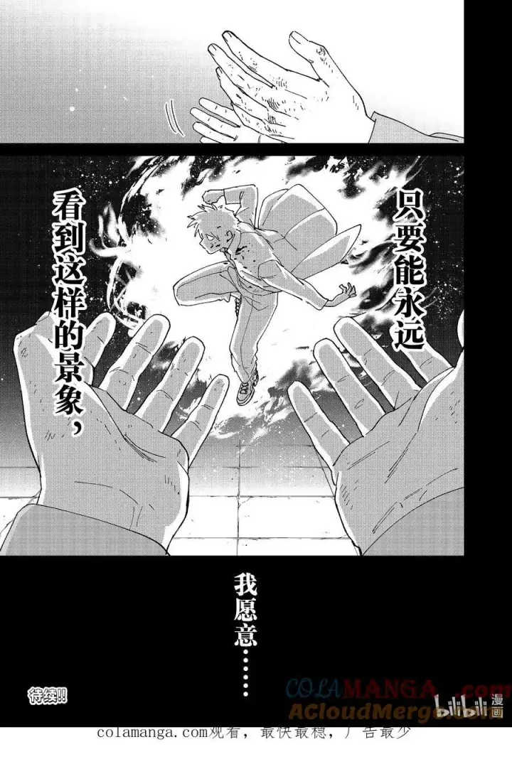 《WIND BREAKER》142 天启图23