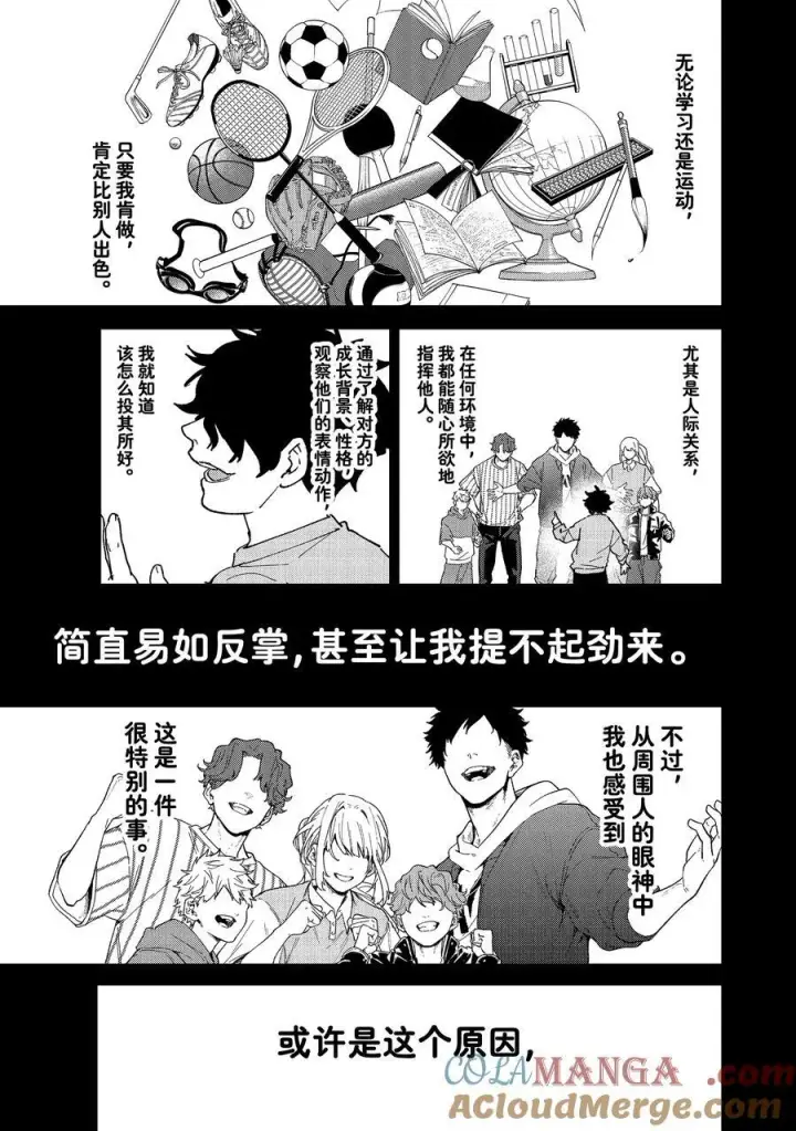 《WIND BREAKER》142 天启图3