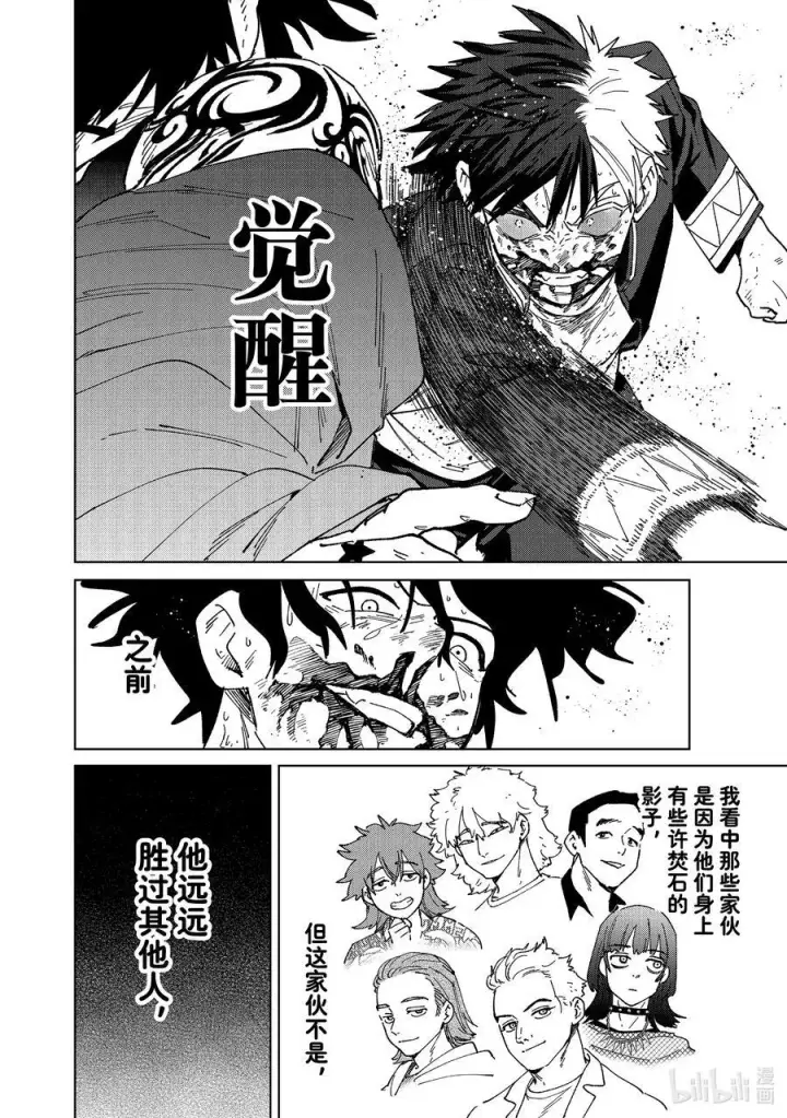 《WIND BREAKER》143 欢喜图10