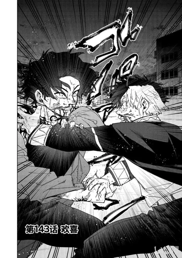 《WIND BREAKER》143 欢喜图2