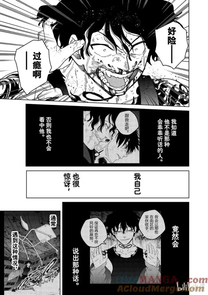 《WIND BREAKER》143 欢喜图3