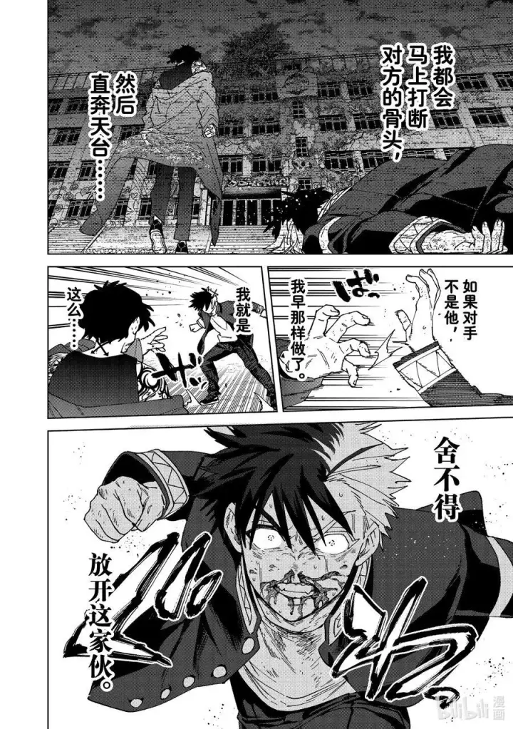 《WIND BREAKER》143 欢喜图4
