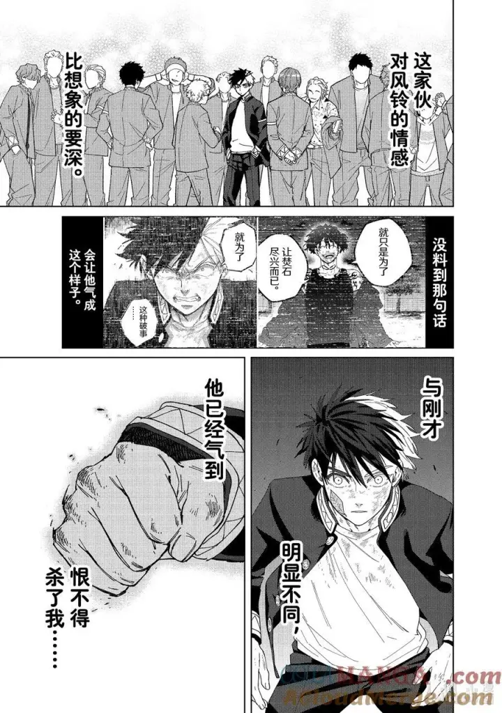 《WIND BREAKER》143 欢喜图9