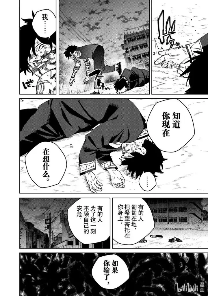 《WIND BREAKER》144 破绽图10