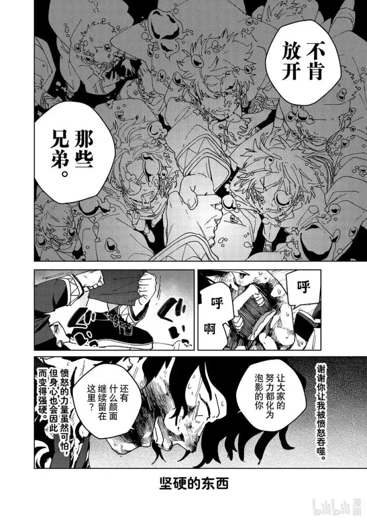 《WIND BREAKER》144 破绽图20