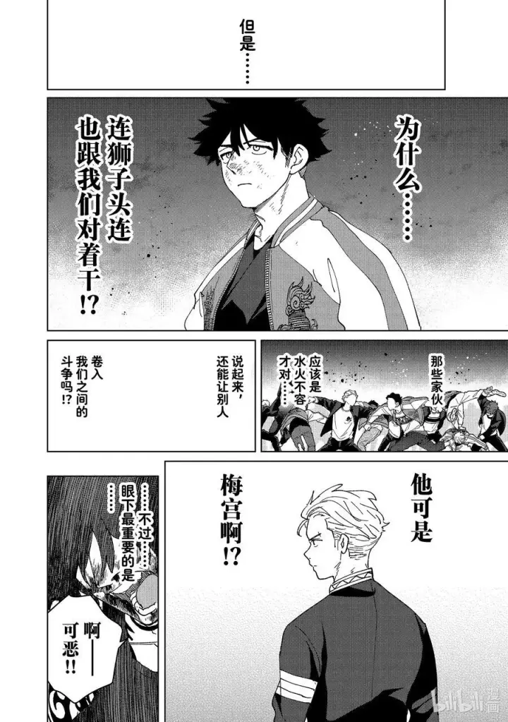 《WIND BREAKER》145 深渊图16