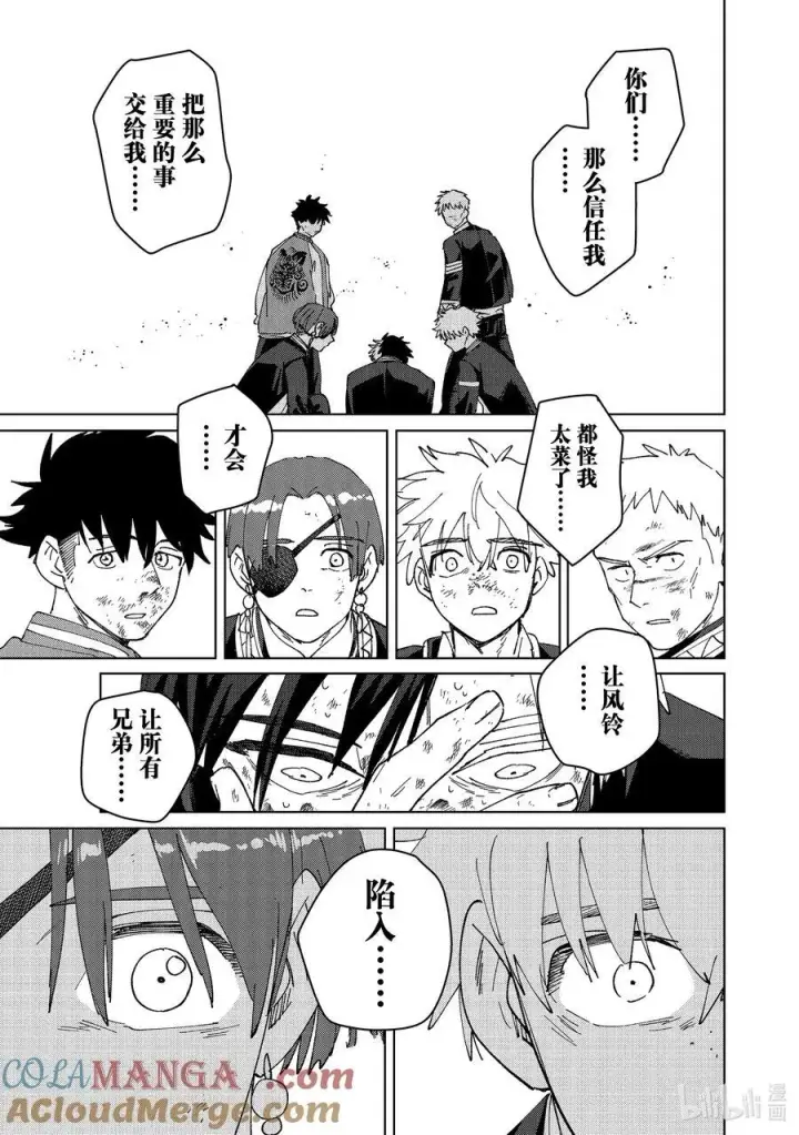 《WIND BREAKER》145 深渊图19