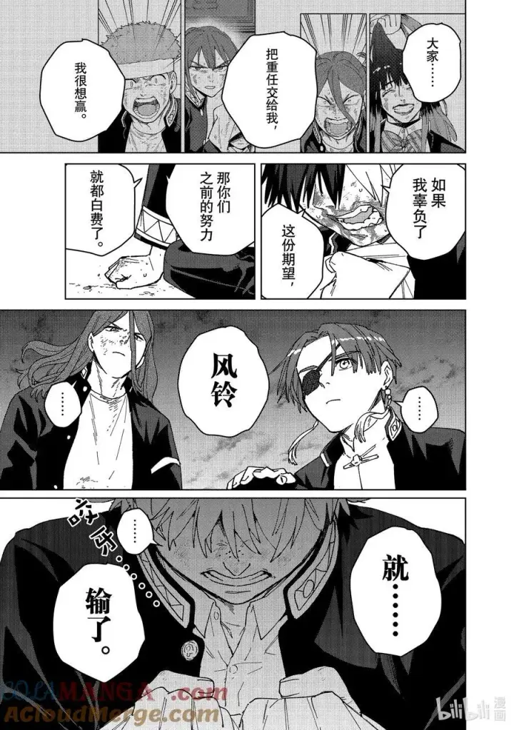 《WIND BREAKER》146 重振旗鼓图7