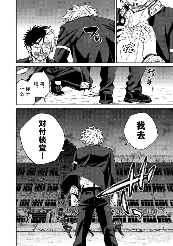 《WIND BREAKER》146 重振旗鼓图8