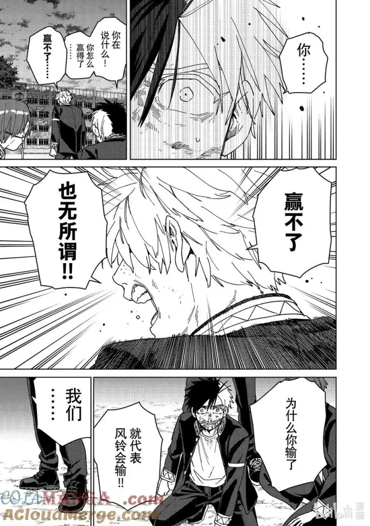 《WIND BREAKER》146 重振旗鼓图9