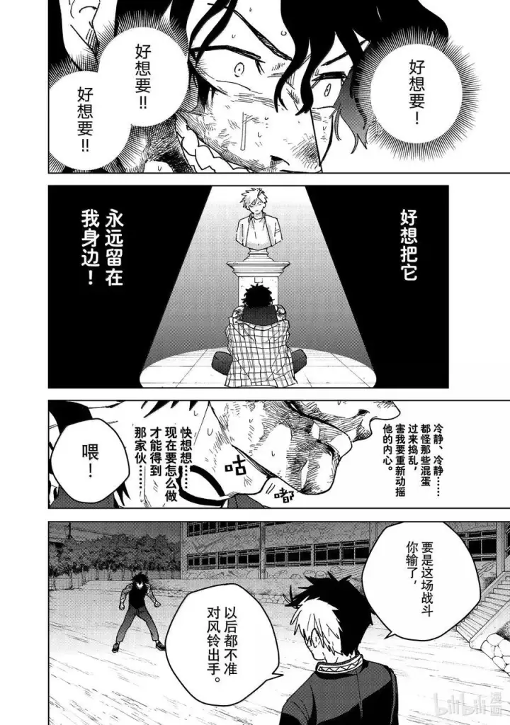 《WIND BREAKER》148 必死的决心图16