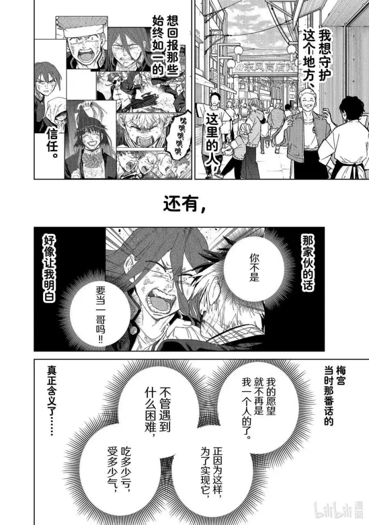 《WIND BREAKER》148 必死的决心图2