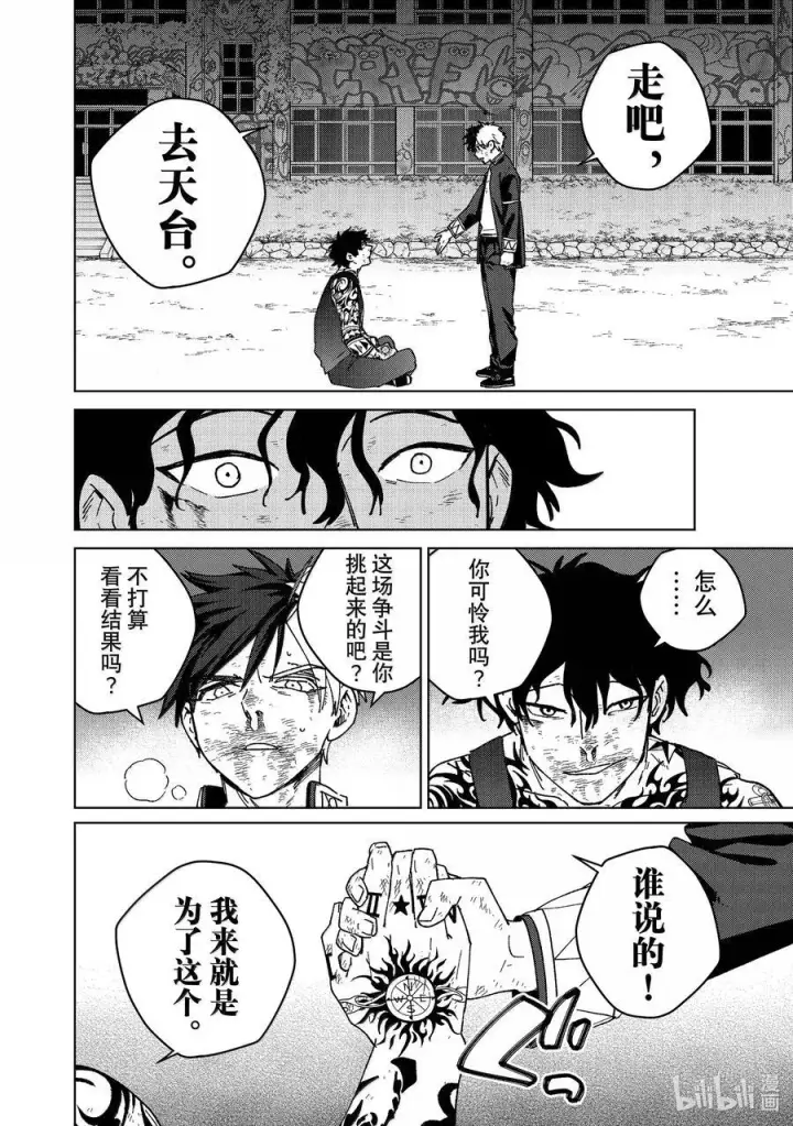 《WIND BREAKER》149 胜负的走向图18
