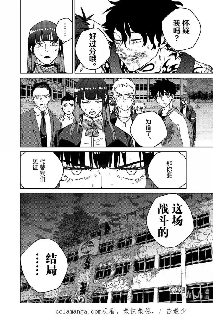 《WIND BREAKER》149 胜负的走向图20