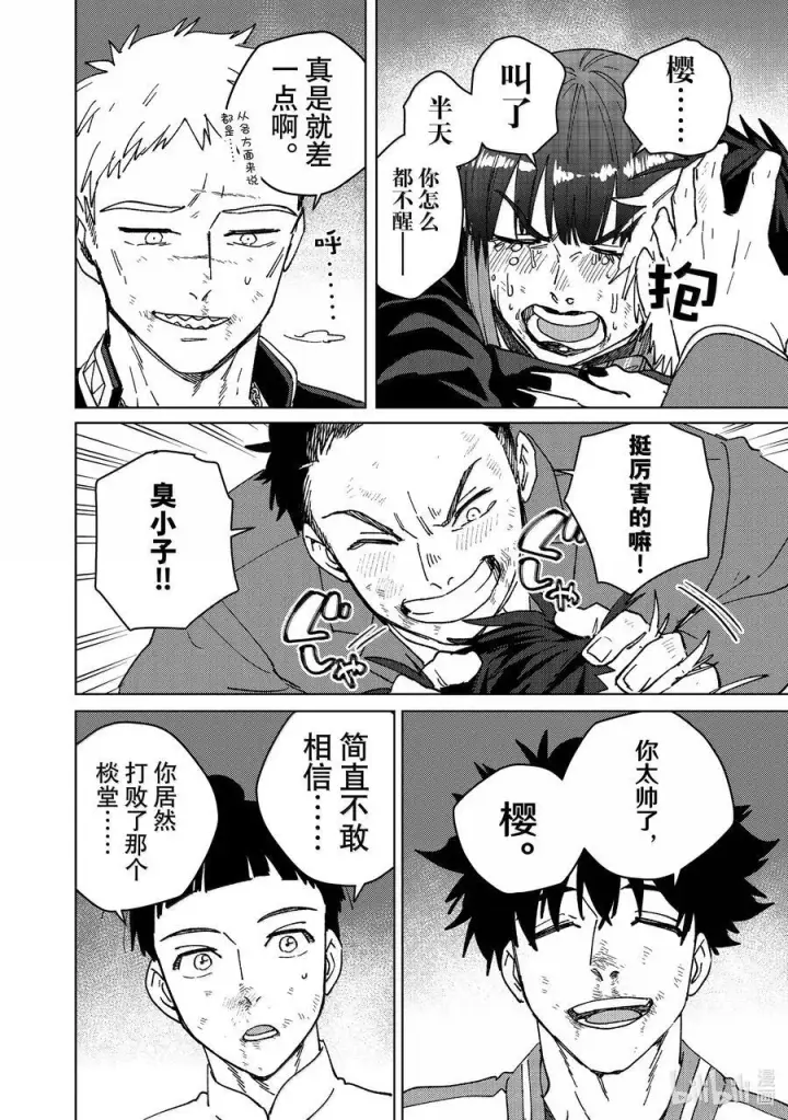 《WIND BREAKER》149 胜负的走向图4